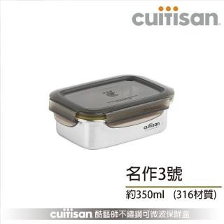 【CUITISAN 酷藝師】316可微波不鏽鋼保鮮盒 方形3號 350ml(名作系列)