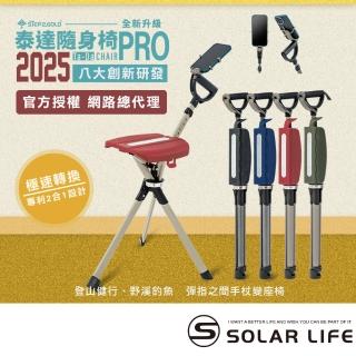 【Ta-Da 泰達】2025升級版 泰達隨身椅PRO 原廠一年保固(健走杖釣魚椅 戶外柺杖椅 可折疊座杖 健行助力杖)