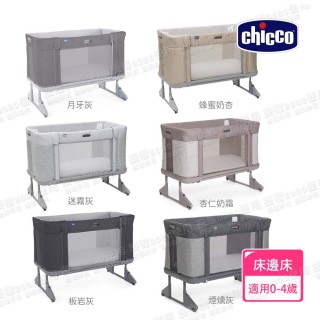 【Chicco 官方直營】Next 2 Me Forever多功能成長安撫嬰兒床邊床(0-4歲適用)