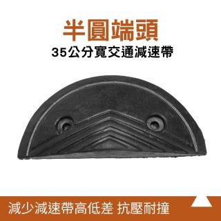 【智殿】35公分橡膠減速帶頭尾 汽車緩衝墊 加厚減速板 斜坡墊(停車場減速帶 交通減速帶配件 165-TRA35HRB)