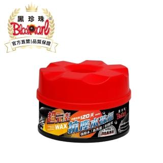 【黑珍珠官方直營】120天超元素抗塵水珠蠟-深色用(360g)