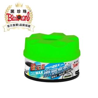 【黑珍珠官方直營】120天超元素抗塵水珠蠟-淺色用(360g)