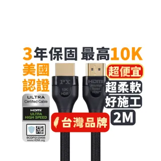 【PX 大通】HD2-2XC 2.1版8K超高速公對公HDMI影音傳輸線 2米
