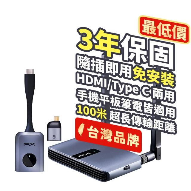 PX大通 WTR-5500 PX大通 WTR-5500 是一款 Type C 與 HDMI 兩用的會議系統傳輸器,支援多人同時連線與切換,最多可連線32臺發射器。傳輸距離達100米,支援1080P解析度,相容蘋果與安卓裝置。採用USB供電設計,低耗電且方便使用,適閤家庭、辦公室或會議室使用。產品包含發射器、接收器、整流器、轉換接頭、線材、手冊等配件,品質穩定,符合BSMI許可標準。