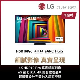 【LG 樂金】75型 UHD 91 系列 4K AI物聯網智慧顯示器(75UT9150PTA)