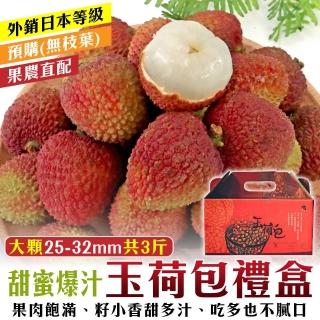 【WANG 蔬果】高雄大樹玉荷包25-32mm x1盒(3斤/盒 去枝葉/外銷等級/水果禮盒/果農直配)