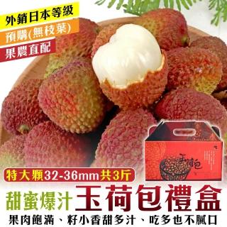 【WANG 蔬果】高雄大樹玉荷包32-36mm x2盒(3斤/盒 去枝葉/外銷等級/水果禮盒/果農直配)