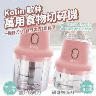 【Kolin 歌林】萬用食物切碎機 攪拌機 KJE-HC520(切碎機)