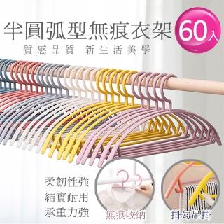 【樂邦】120入/半圓弧型無痕衣架(半圓衣架 毛衣衣架 曬衣架 晾衣架 掛勾衣架 順肩防滑)