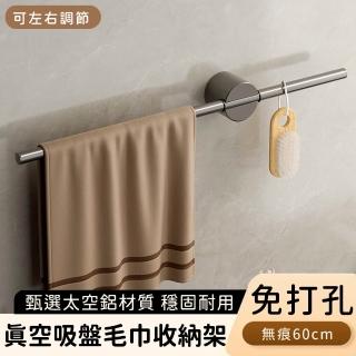 【好拾選物】真空吸盤毛巾收納架/可調節左右長度/免打孔無痕(60cm)