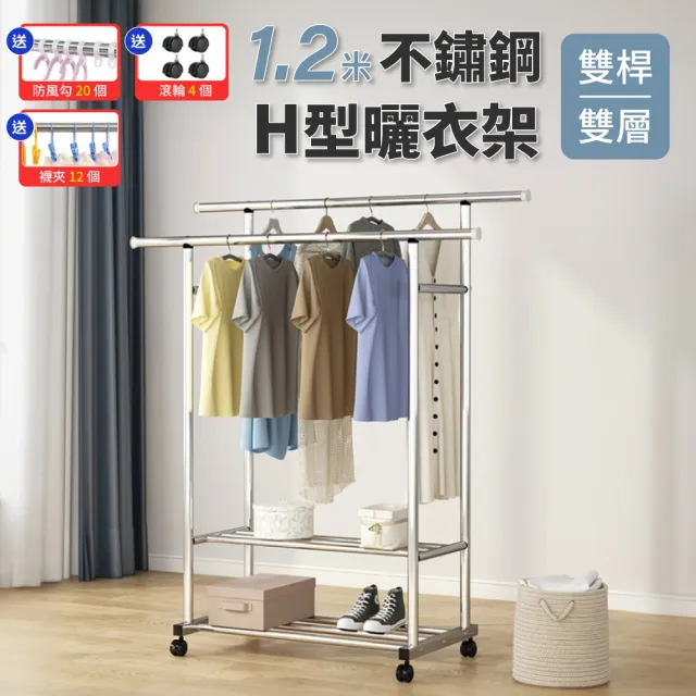 【IDEA】1.2米H型不銹鋼雙桿晾曬衣架/曬衣桿/晾衣架/晾衣桿(帶輪/贈防風扣+曬衣夾)