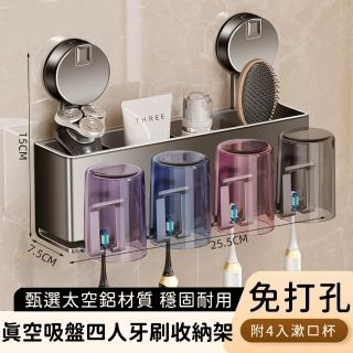 【好拾選物】真空吸盤四人牙刷收納架/無痕收納(附4入漱口水杯)