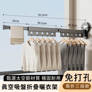 【好拾選物】真空吸盤折疊曬衣架/免打孔隱形伸縮晾曬衣桿