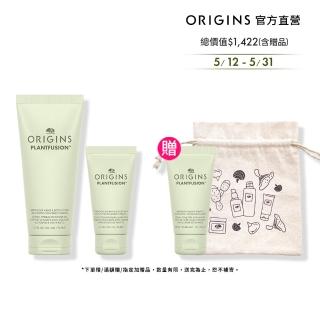 【ORIGINS 品木宣言】植享放鬆-美體保養旅行組(沐浴乳 30ml+身體乳75ml/交換禮物)