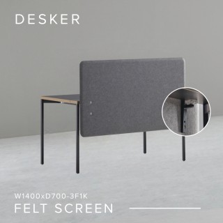 【DESKER】FRONT SCREEN 1400型 毛氈前隔板(辦公桌/屏風/隔板/擋板)