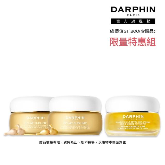 【DARPHIN 朵法】金緻高光精露膠囊組(金緻再生A醇精露膠囊60顆+C&E精露膠囊60顆+岩蘭草面膜50ml)
