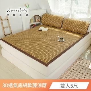 【Love City 寢城之戀】加厚款 3D透氣立體結構底網軟藤涼蓆(雙人5尺/150X186公分)