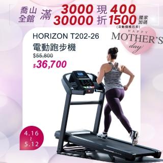 【JOHNSON 喬山】HORIZON T202-26 電動跑步機