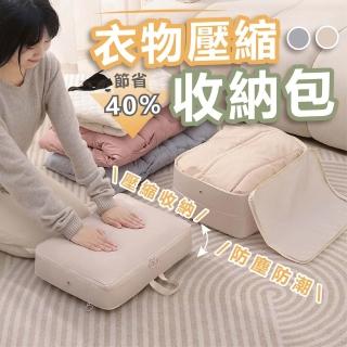【享屋】衣物壓縮收納包-加大號(旅行壓縮漫遊包 旅行收納包 壓縮袋 旅行袋 旅行壓縮袋 旅行收納袋)