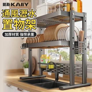 【凱勒】73cm雙層廚房瀝水架 廚具收納架 餐具掛架 多功能碗碟架 水槽置物架(加大雙層 防鏽材質 超強耐重)