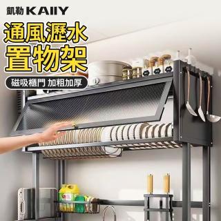 【凱勒】65cm廚房瀝水架 廚具防塵收納櫃 餐具收納箱 多功能碗碟架 檯面收納架(防塵帶門 通風瀝水 耐重力強)
