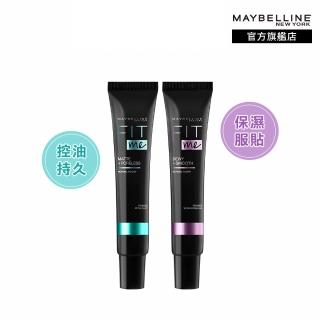 【MAYBELLINE 媚比琳】FIT ME反孔特霧控油/水光奇蹟保濕妝前乳30ml(任選2入組)