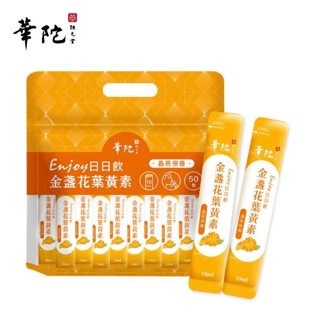 【華陀扶元堂】華陀Enjoy 日日飲-金盞花葉黃素1袋組(10ML/50入/袋;葉黃素/玉米黃素/蝦紅素/枸杞汁/玻尿酸)