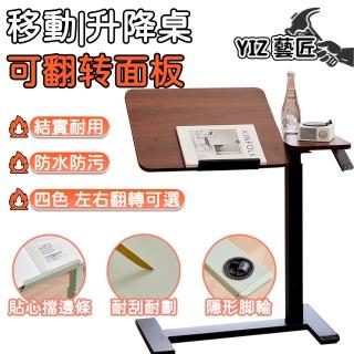 【YIZ 藝匠】升降桌 床邊桌 升降書桌 升降電腦桌(左右翻轉可選 可移動 帶擋板 70*33cm 升降高104cm)