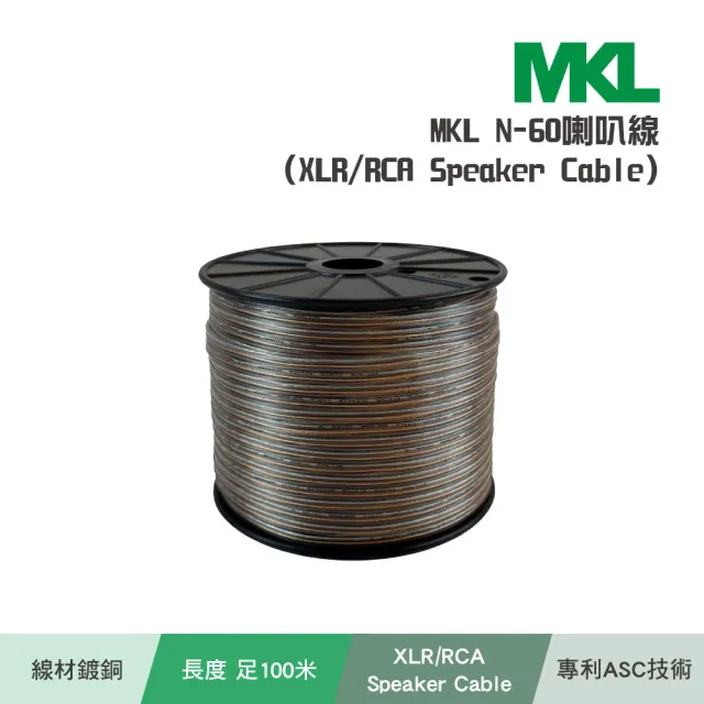 【BOK】N60喇叭線 XLR/RCA Speaker Cable