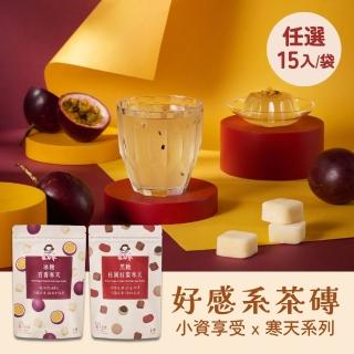【蜜思朵】寒天系列x1袋 黑糖冰糖茶磚任選(17gx15入/袋；百香/鳳梨/冬瓜/桂圓紅棗珊瑚草)