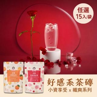 【蜜思朵】纖爽系列x1袋 黑糖冰糖茶磚任選(17gx15入/袋；香橙紅茶/玫瑰檸檬/檸檬愛玉寒天/玫瑰覆盆莓)