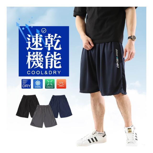 【JU SHOP】買一送一!32-48腰大尺碼短褲 吸濕排汗休閒褲 速乾機能褲(透氣 運動褲 男短褲 籃球褲 運動短褲)