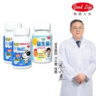 【得意人生】兒童牛奶鈣X2+兒童益生菌X1(共180粒)