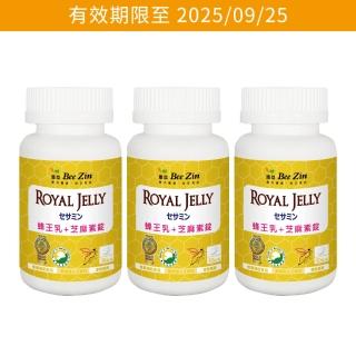 【即期品】BeeZin康萃 日本6%高活性蜂王乳+芝麻素30錠x3瓶