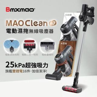 【Bmxmao】MAO Clean M7 旗艦25kPa電動濕拖無線吸塵器-豪華16件(除/雙電池-RV-2005)