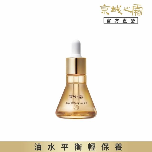 【牛爾京城之霜】奢顏輕盈版 零重力平衡精華油30ml(輕盈不油膩/緊實/平滑)