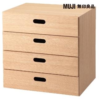 【MUJI 無印良品】橡木組合收納櫃/抽屜/4段(大型傢俱配送)
