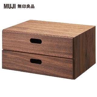【MUJI 無印良品】胡桃木組合收納櫃/半型/抽屜/2段(大型傢俱配送)
