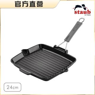 【法國Staub】戶外摺疊式手柄方形琺瑯鑄鐵煎烤盤24cm-黑色(德國雙人牌集團官方直營)