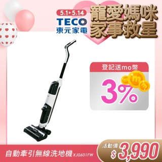 【陳傑憲代言TECO 東元】自動牽引無線洗地機 XJ0601FW(自清潔/吸塵拖地兩用/momo獨家)