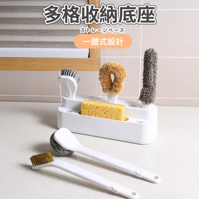 【MINT嚴選】六合一廚房清潔刷套組 鍋具清潔刷 組裝式長柄 附多格收納底座(清潔刷 洗杯刷 洗碗刷 海綿)