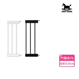 【KIDS PARK】高76延長件20cm安全門欄配件(客製門欄專用/加寬延長片/兒童寵物柵欄/送上下固定槽)