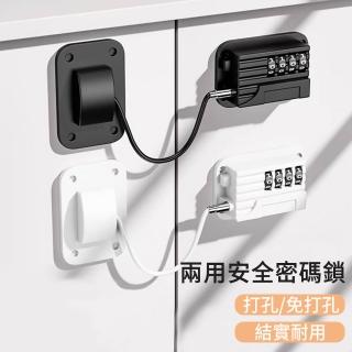 【MUAN】打孔/免打孔兩用安全密碼鎖 密碼鎖限位器 兒童防護安全鎖扣 門窗鎖