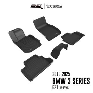 【3D】卡固立體汽車踏墊 BMW 3 Series 2019-2025(5門旅行車/G21限定)