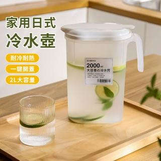 【SUNY 618限定】家用冰箱手提冷水壺 2L 飲料桶 派對桶 冷飲桶 果汁桶 茶桶 果茶桶 飲料桶
