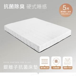【H&D 東稻家居】200cm加長版 格子銀離子抗菌硬式獨立筒床墊-雙人5尺(MIT臺灣製)