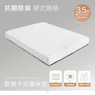 【H&D 東稻家居】200cm加長版 格子銀離子抗菌硬式獨立筒床墊-單人加大3.5尺(MIT臺灣製)