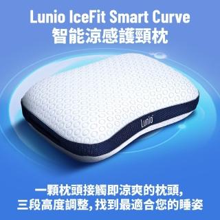 【Lunio】IceFit Smart Curve Pillow 智慧涼感護頸枕2入