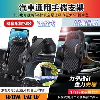【WIDE VIEW】吸盤式出風口二合一車用手機架(導航支架 手機支架 汽車手機支架 導航架 車載手機架/XP019)