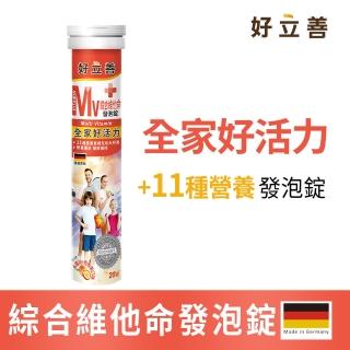 【德國好立善】綜合維他命發泡錠20錠(水蜜桃百香口味 B群.維他命CE.葉酸生物素.液態好吸收)
